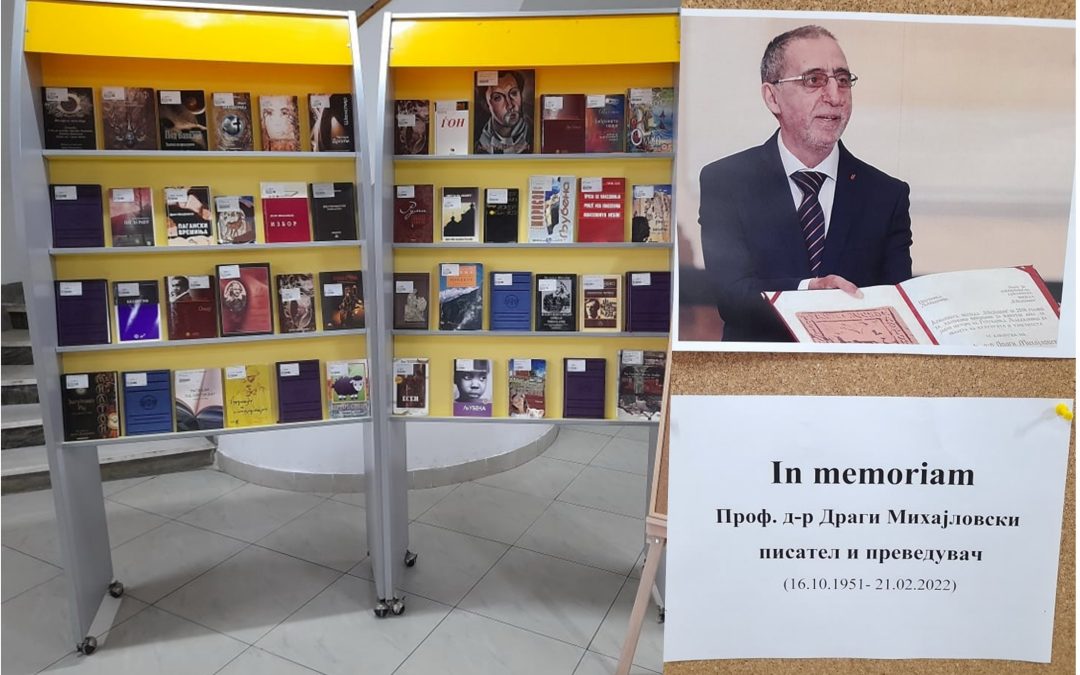 In memoriam – Изложба на дела од проф. д-р. Драги Михајловски