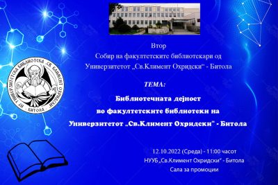 Втор Собир на факултетските библиотекари од Универзитетот „Св. Климент Охридски“ – Битола
