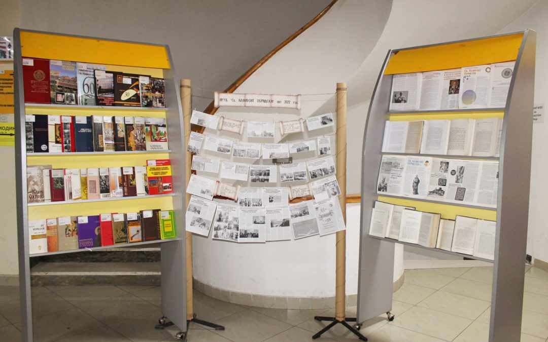 Изложба во холот „НУУБ Св. Климент Охридски низ 2022 година“