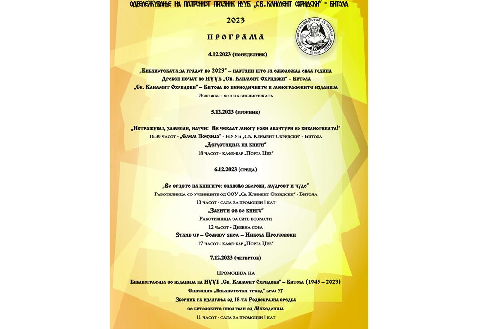Програма за одбележување на патрониот празник на НУУБ „Св. Климент Охридски“ – Битола