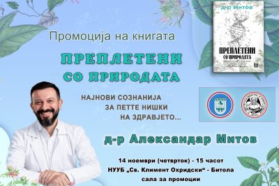 Д-р Александар Митов гостин во нашата Библиотека