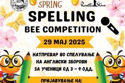 Натпревар во спелување на англиски зборови 2025