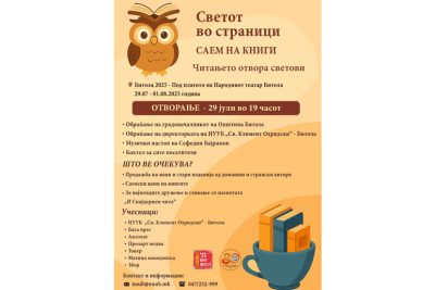 Наскоро… Саем на книги – Светот во страници