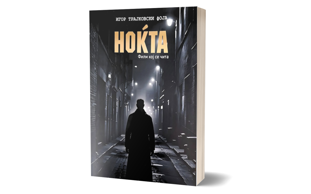 Ноќта – Игор Трајковски Фоја