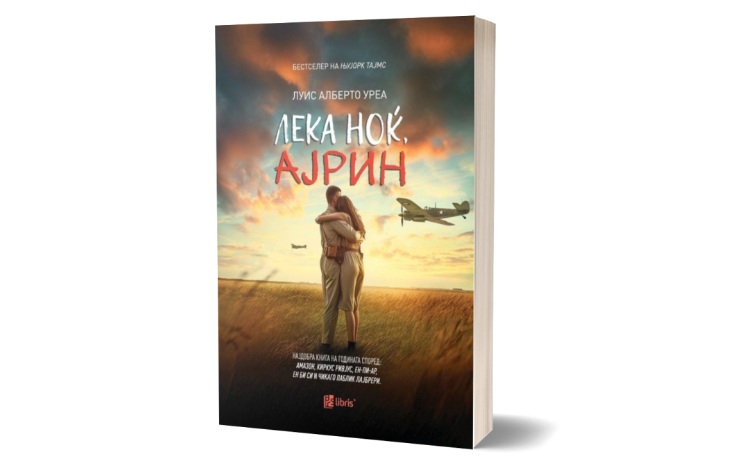 Лека ноќ, Ајрин – Луис Алберто Уреа