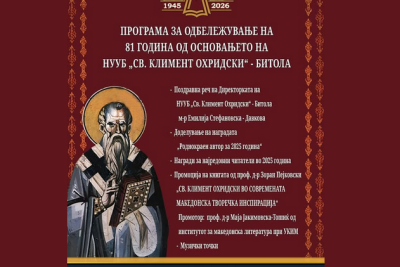 Програма за одбележување на 81 година од основањето на НУУБ „Св. Климент Охридски“ – Битола