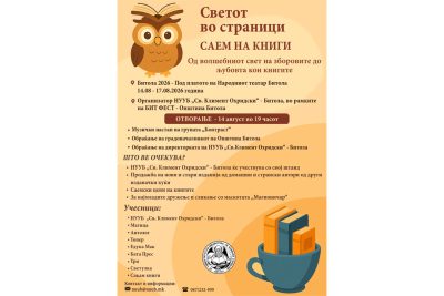 Светот во страници – Саем на книги 2026